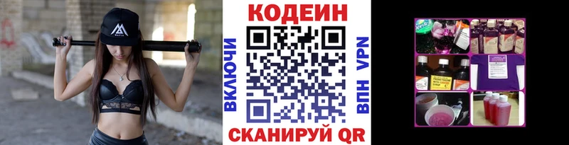 Купить закладки  Россошь  Кодеин напиток Lean (лин) 